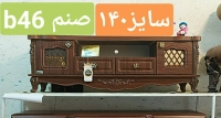 میز تلویزیون مدل صنم